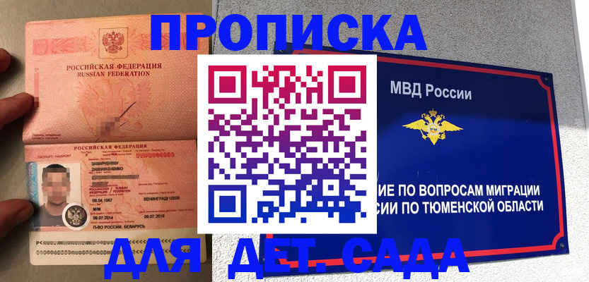 временная регистрация в квартире в ЕАО