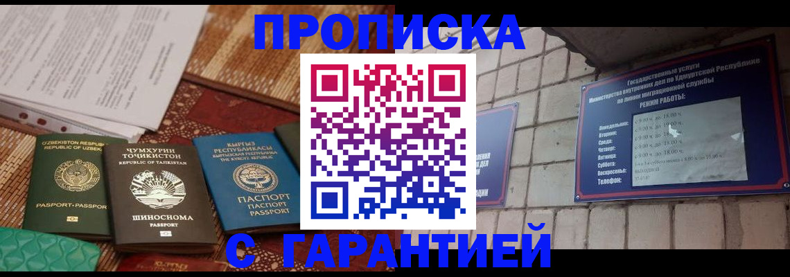 временная регистрация законно в ЕАО