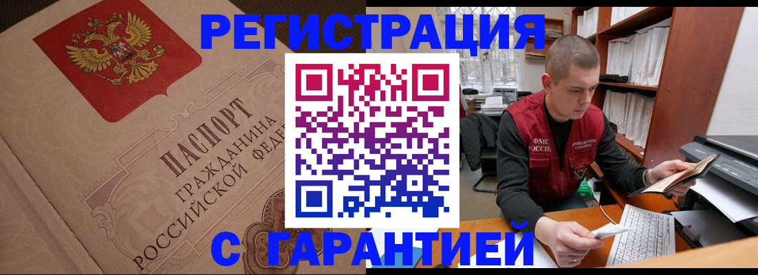 прописка штамп в ЕАО