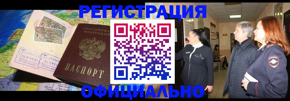 прописка иностранных граждан в ЕАО