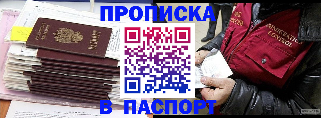 прописка для школы в ЕАО